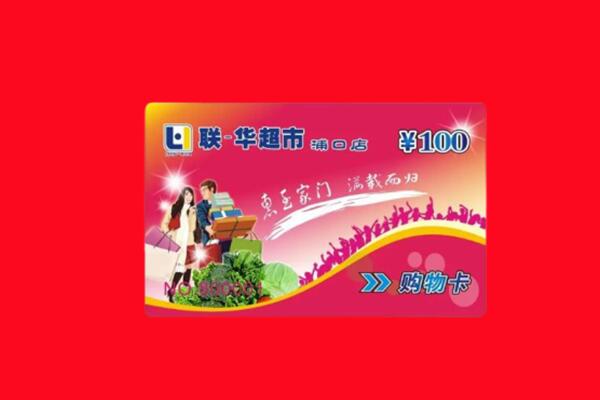 温州市洞头回收商超卡