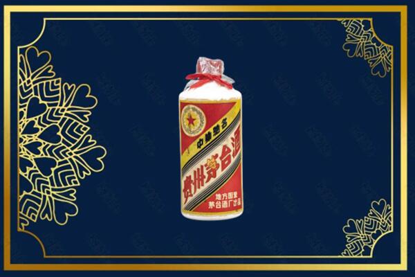 温州市洞头回收五星茅台酒